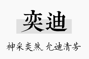 奕迪名字的寓意及含义