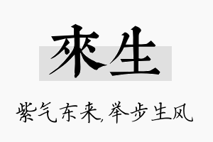 来生名字的寓意及含义