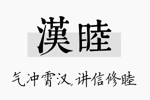 汉睦名字的寓意及含义