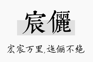 宸俪名字的寓意及含义