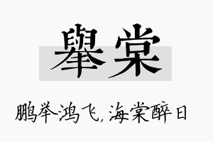 举棠名字的寓意及含义