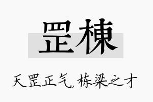 罡栋名字的寓意及含义