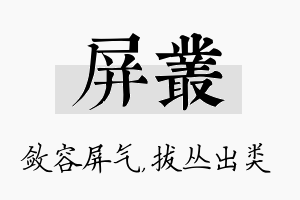 屏丛名字的寓意及含义