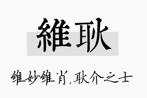 维耿名字的寓意及含义