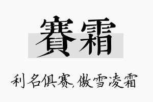 赛霜名字的寓意及含义