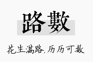 路数名字的寓意及含义