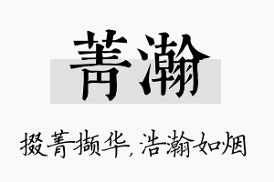 菁瀚名字的寓意及含义