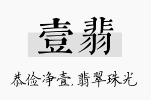 壹翡名字的寓意及含义