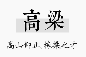 高梁名字的寓意及含义