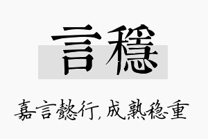 言稳名字的寓意及含义