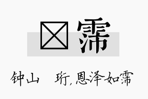 琀霈名字的寓意及含义