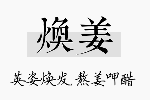 焕姜名字的寓意及含义