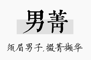 男菁名字的寓意及含义