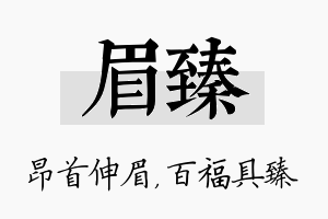 眉臻名字的寓意及含义