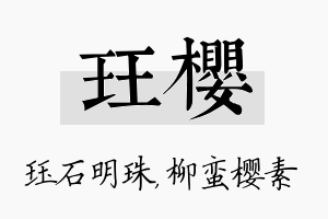 珏樱名字的寓意及含义