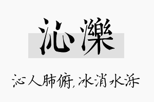 沁泺名字的寓意及含义