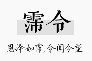 霈令名字的寓意及含义