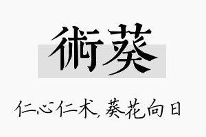 术葵名字的寓意及含义