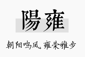 阳雍名字的寓意及含义