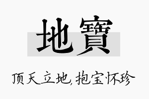 地宝名字的寓意及含义