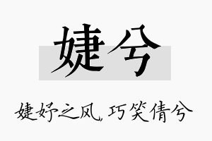 婕兮名字的寓意及含义