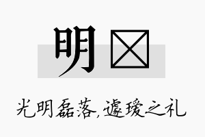 明瑷名字的寓意及含义