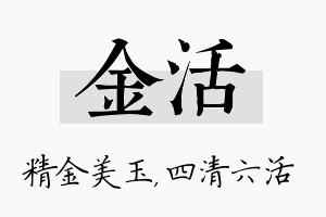 金活名字的寓意及含义