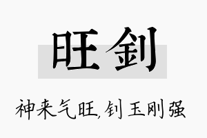 旺钊名字的寓意及含义