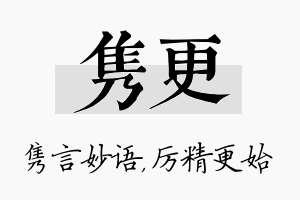 隽更名字的寓意及含义