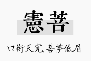 宪菩名字的寓意及含义