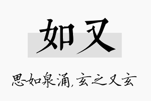 如又名字的寓意及含义