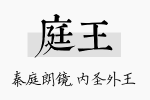 庭王名字的寓意及含义