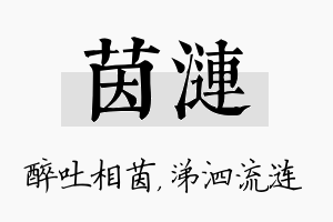 茵涟名字的寓意及含义