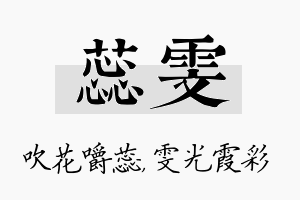 蕊雯名字的寓意及含义