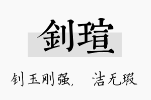 钊瑄名字的寓意及含义