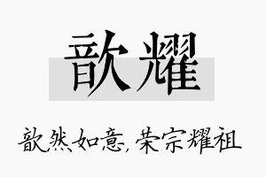 歆耀名字的寓意及含义