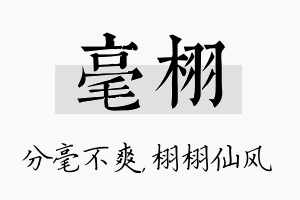 毫栩名字的寓意及含义