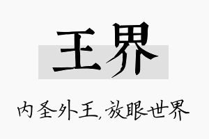 王界名字的寓意及含义