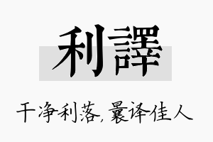 利译名字的寓意及含义