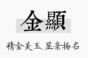 金显名字的寓意及含义