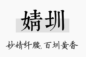 婧圳名字的寓意及含义