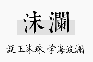 沫澜名字的寓意及含义