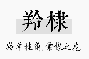 羚棣名字的寓意及含义