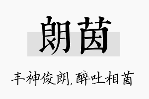 朗茵名字的寓意及含义