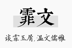 霏文名字的寓意及含义