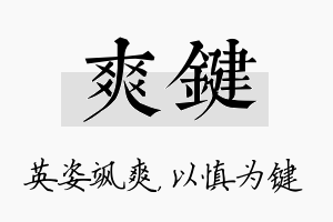 爽键名字的寓意及含义