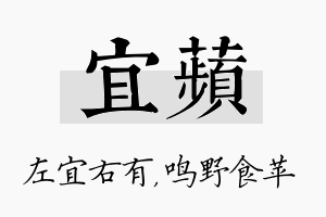 宜苹名字的寓意及含义