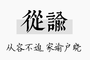 从谕名字的寓意及含义