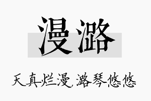 漫潞名字的寓意及含义