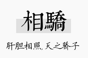 相骄名字的寓意及含义